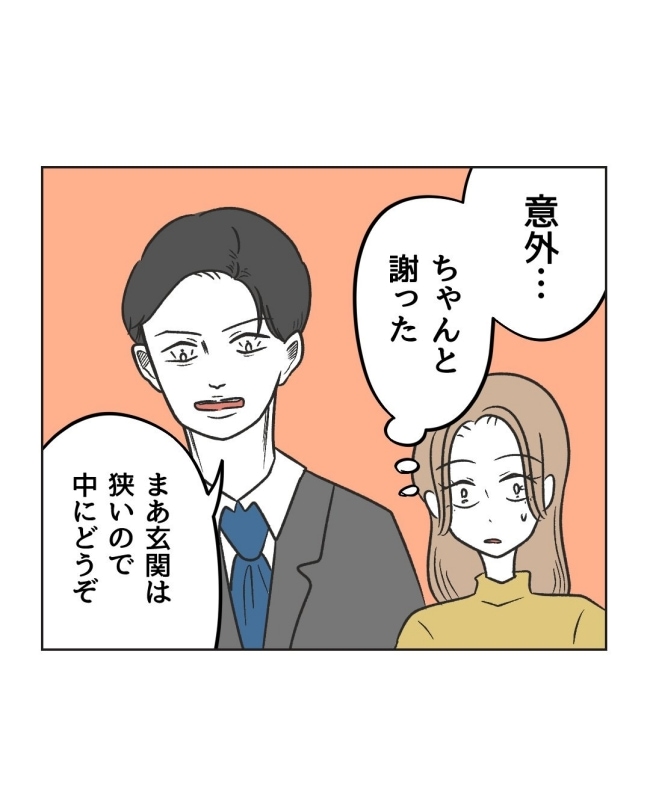 うちの隣のメーワク親子/ミント