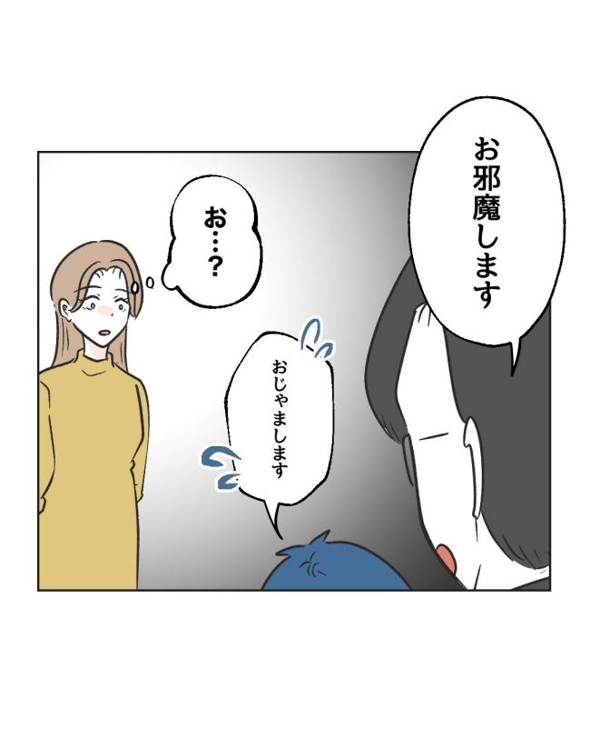 うちの隣のメーワク親子/ミント