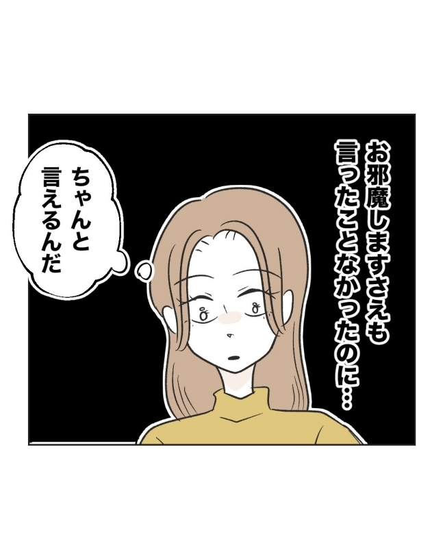 うちの隣のメーワク親子/ミント