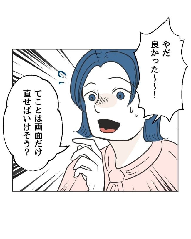 うちの隣のメーワク親子/ミント