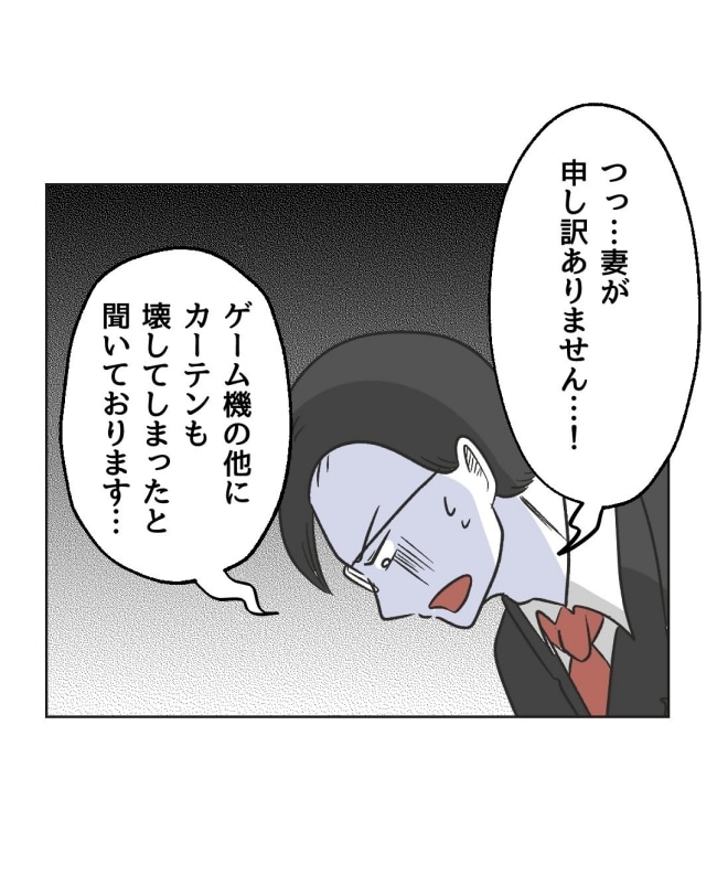 うちの隣のメーワク親子/ミント