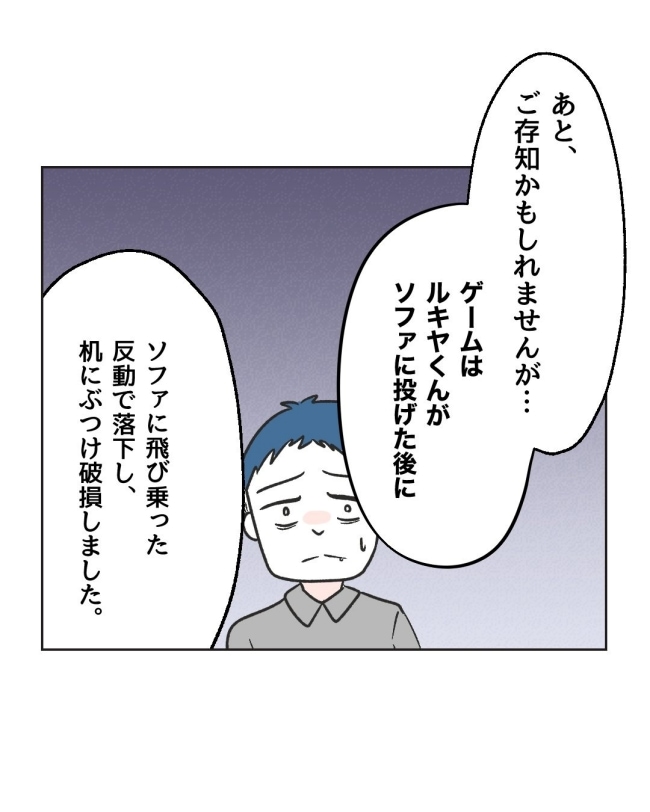 うちの隣のメーワク親子/ミント
