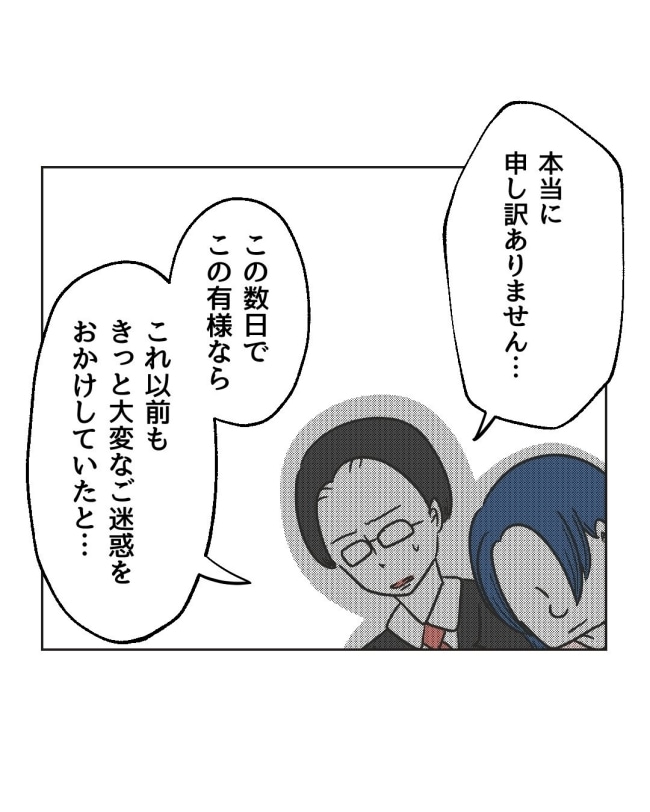 うちの隣のメーワク親子／ミント