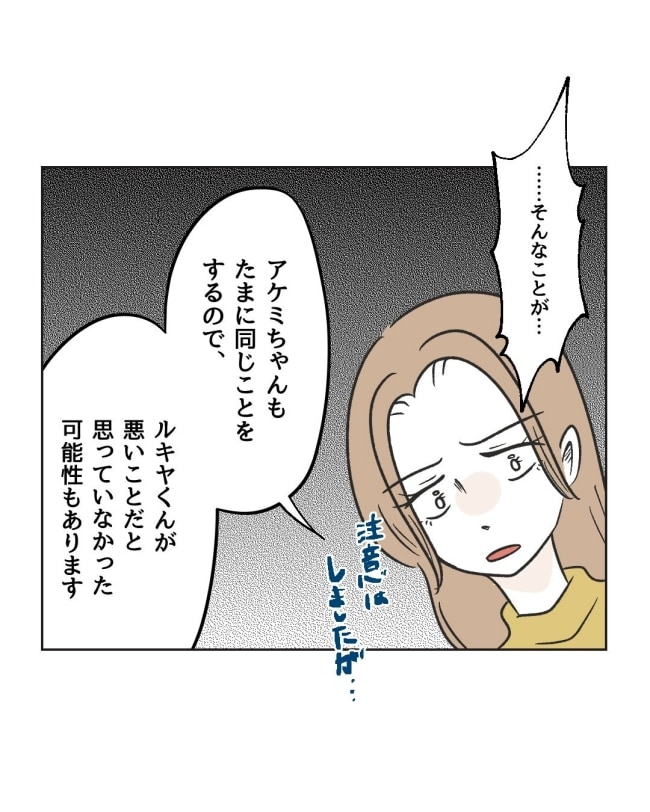 うちの隣のメーワク親子／ミント