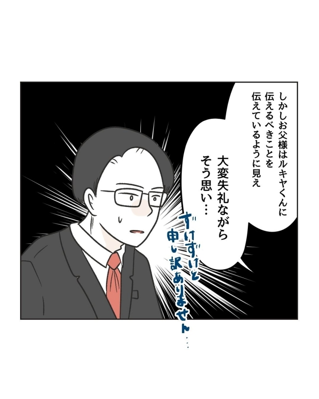 うちの隣のメーワク親子／ミント