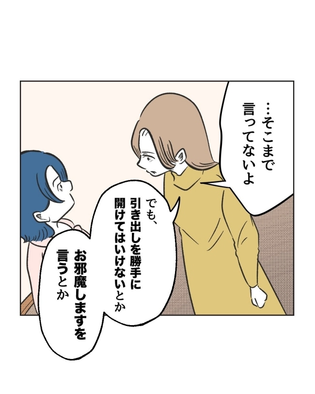 うちの隣のメーワク親子／ミント