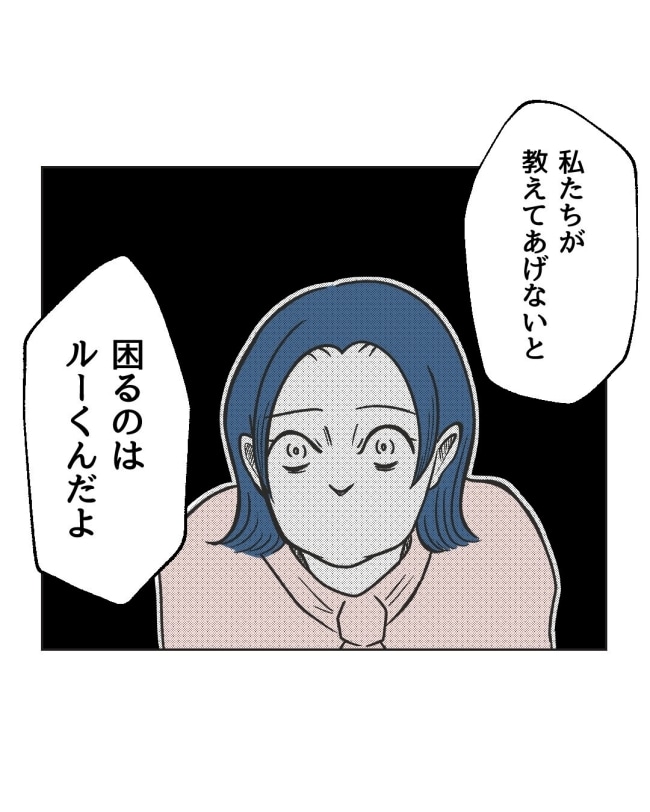 うちの隣のメーワク親子／ミント