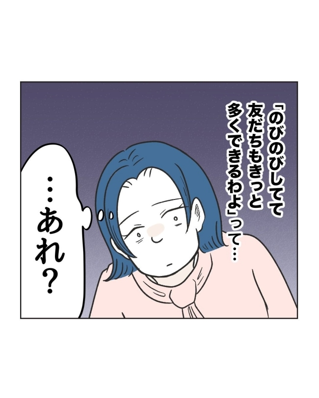 うちの隣のメーワク親子／ミント