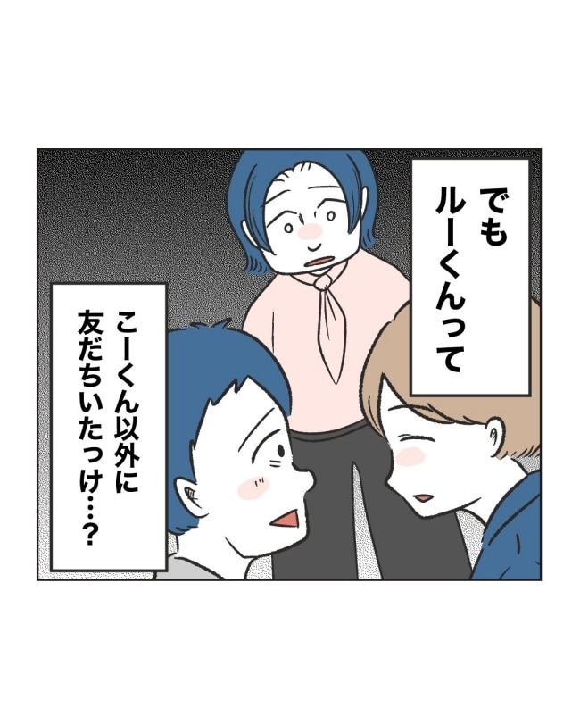 うちの隣のメーワク親子／ミント