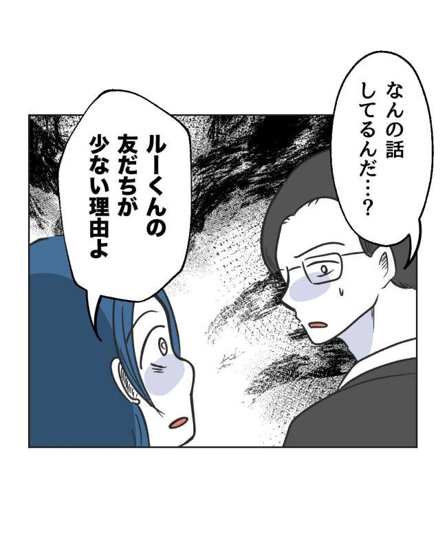 うちの隣のメーワク親子／ミント
