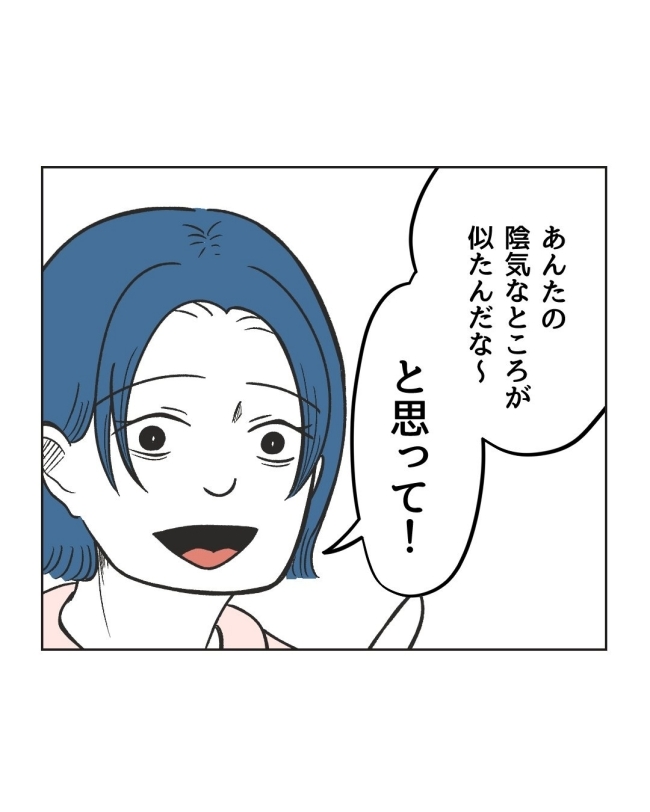 うちの隣のメーワク親子／ミント