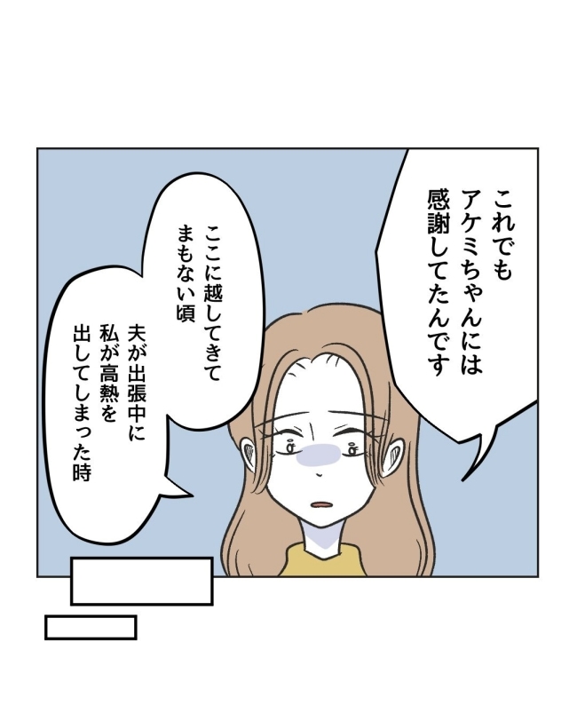 うちの隣のメーワク親子／ミント