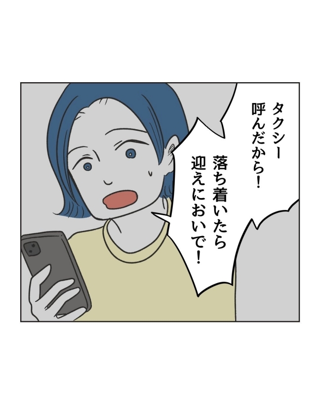うちの隣のメーワク親子／ミント