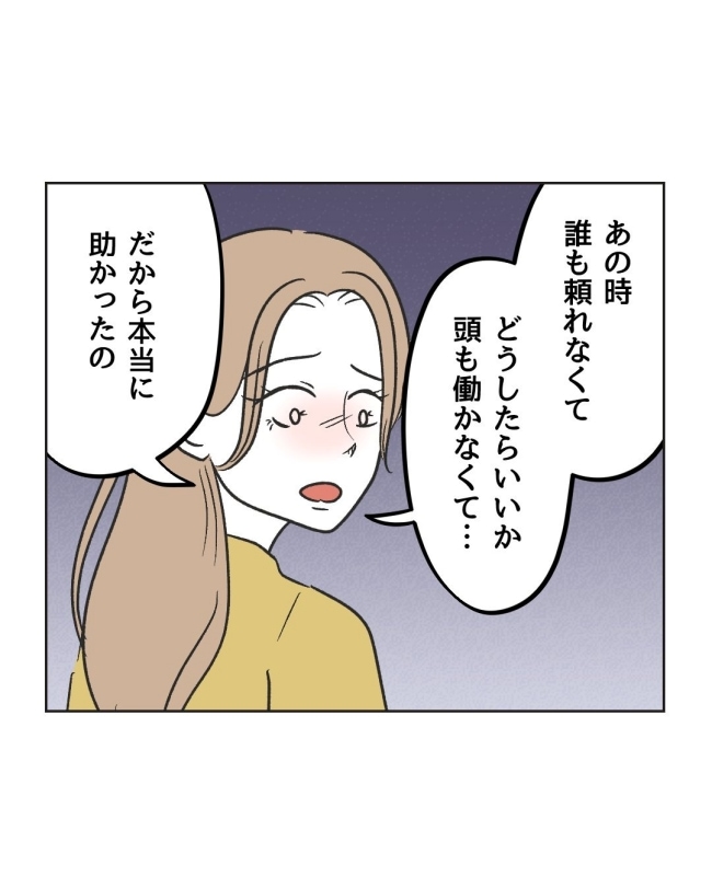 うちの隣のメーワク親子／ミント