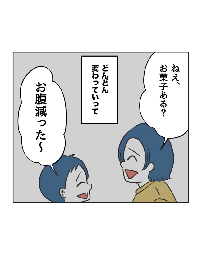 うちの隣のメーワク親子／ミント