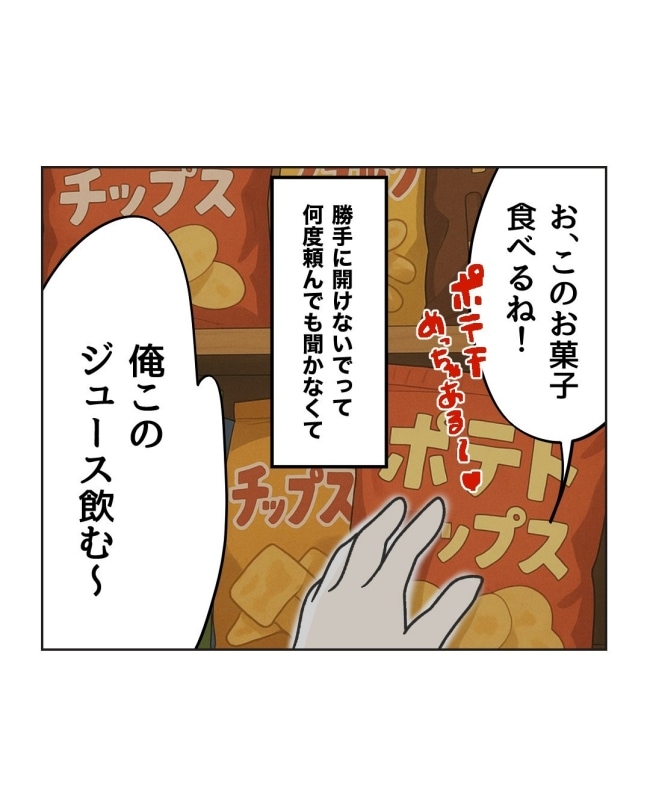うちの隣のメーワク親子／ミント