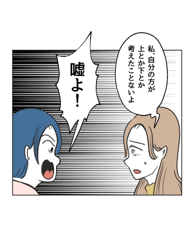 うちの隣のメーワク親子／ミント