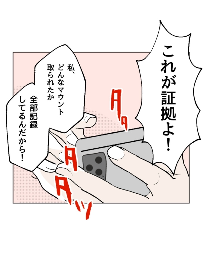 うちの隣のメーワク親子／ミント