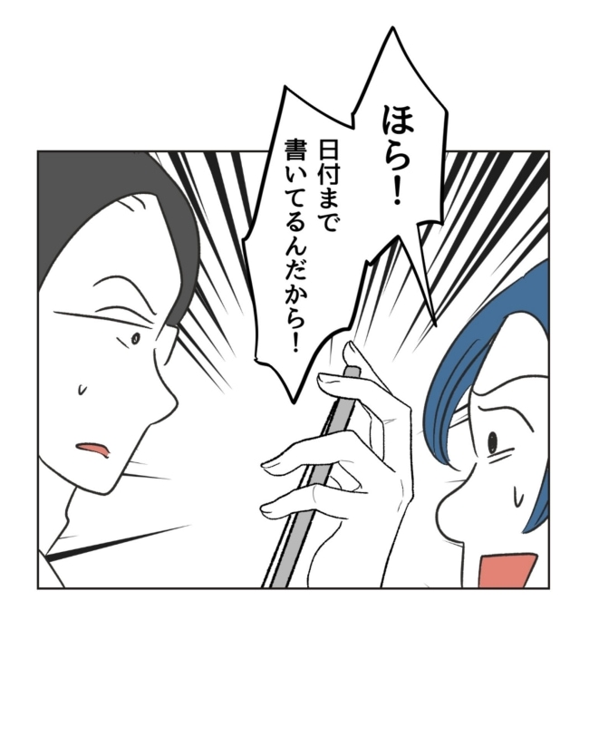 うちの隣のメーワク親子／ミント
