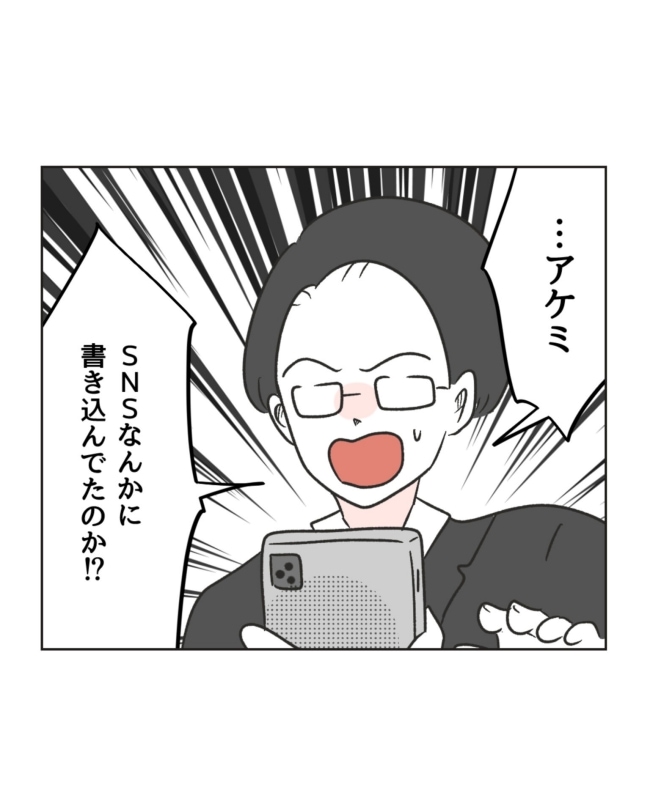 うちの隣のメーワク親子／ミント
