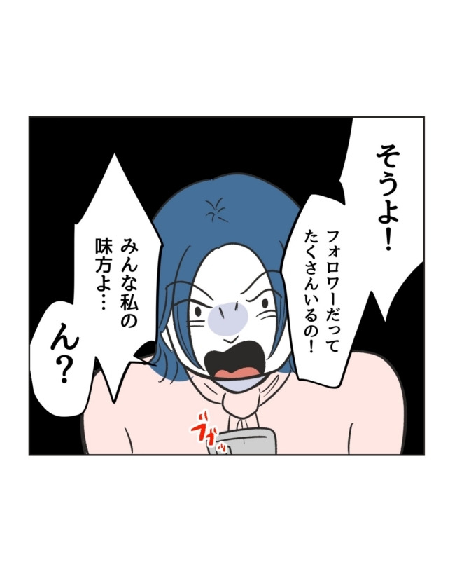 うちの隣のメーワク親子／ミント