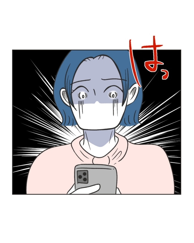 うちの隣のメーワク親子／ミント