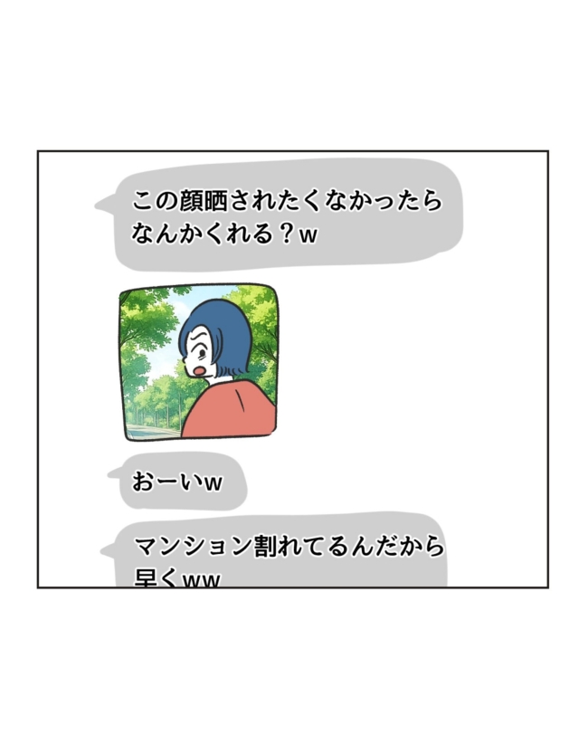 うちの隣のメーワク親子／ミント