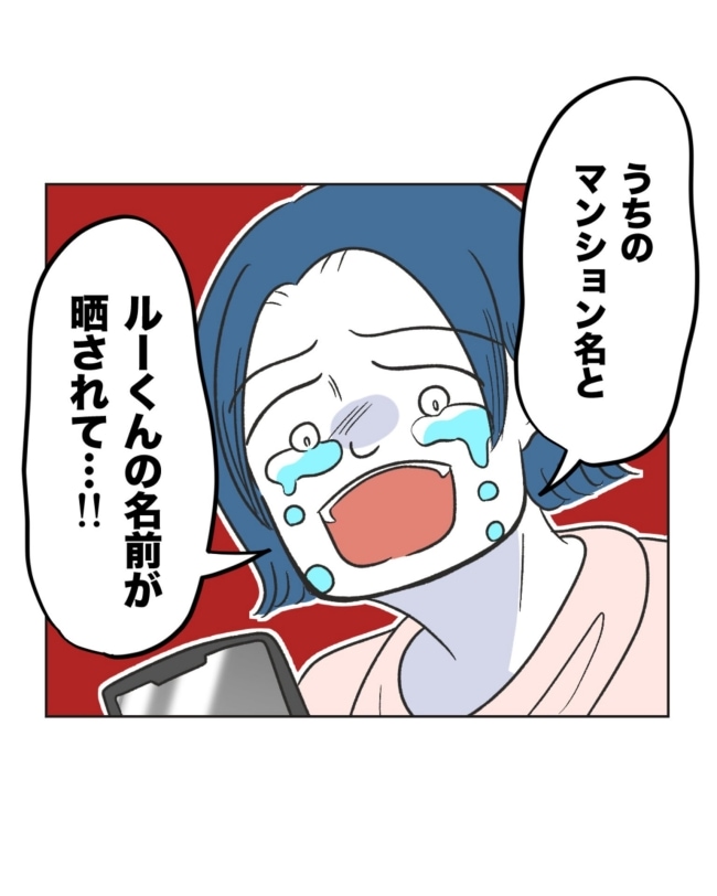 うちの隣のメーワク親子／ミント