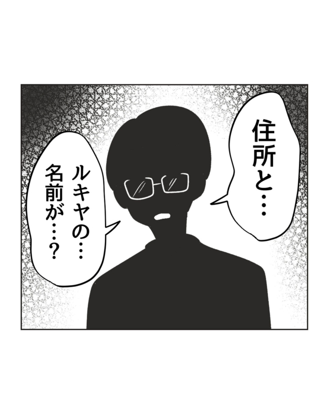 うちの隣のメーワク親子／ミント