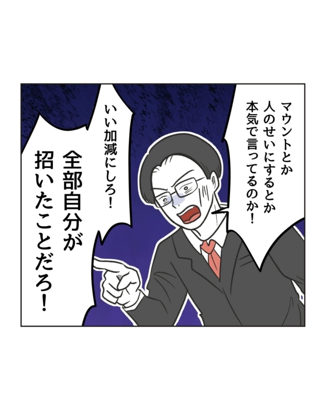 うちの隣のメーワク親子／ミント