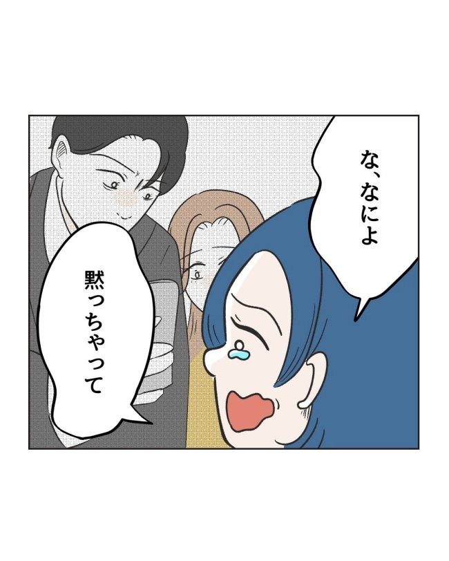 うちの隣のメーワク親子／ミント