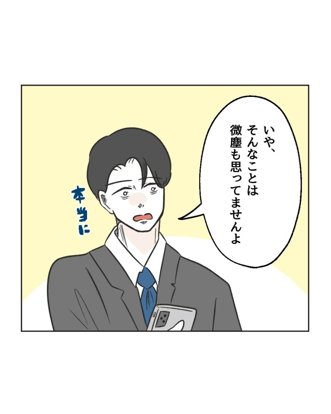 うちの隣のメーワク親子／ミント