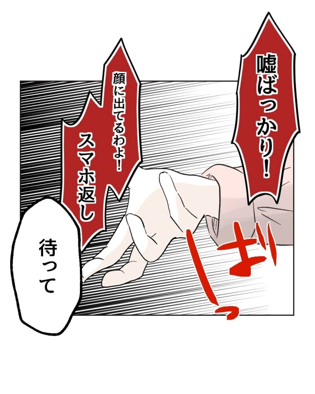 うちの隣のメーワク親子／ミント