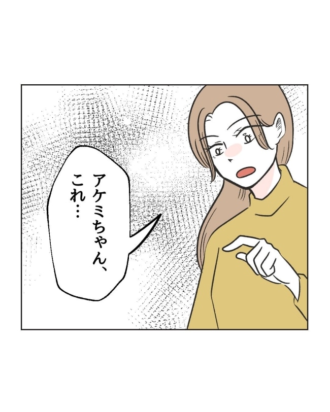 うちの隣のメーワク親子／ミント