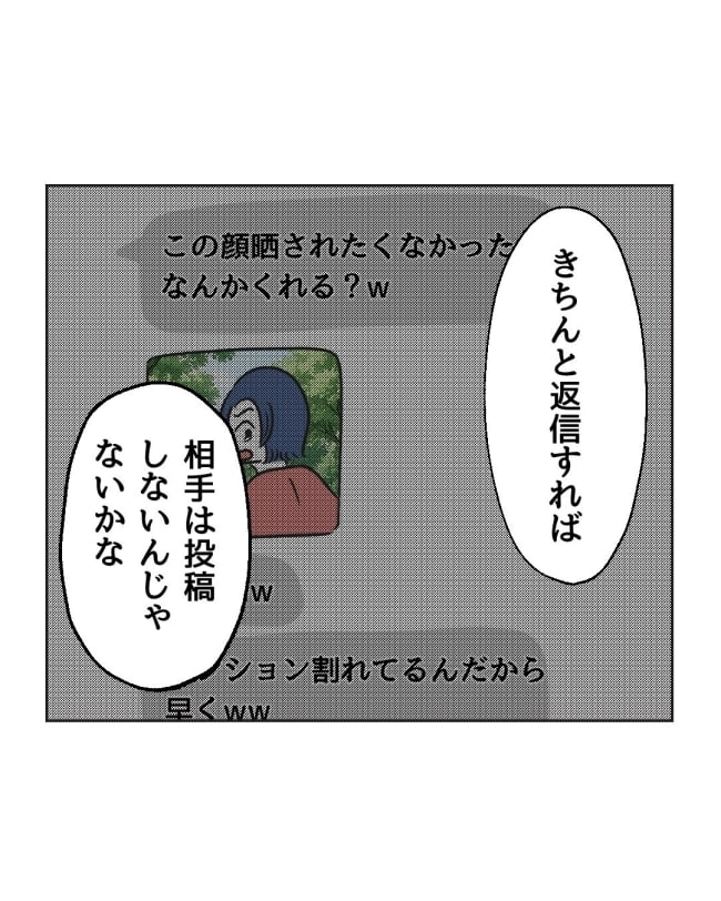 うちの隣のメーワク親子／ミント