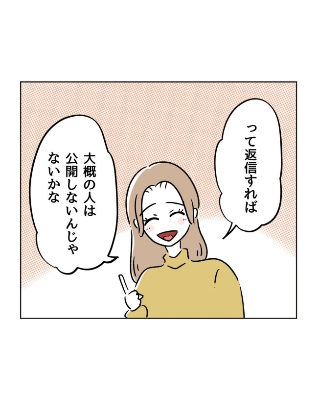 うちの隣のメーワク親子／ミント