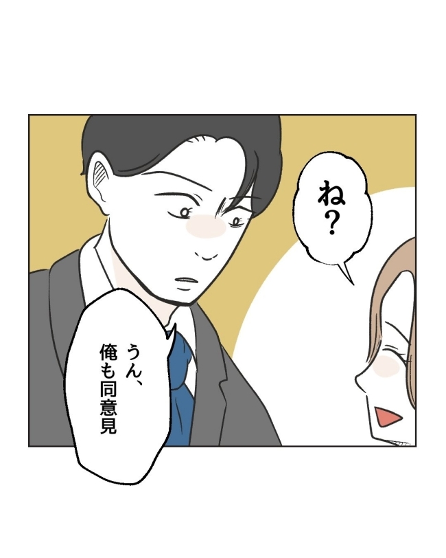 うちの隣のメーワク親子／ミント