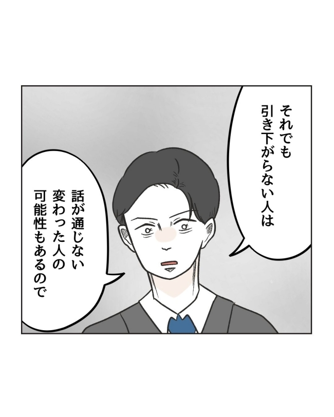 うちの隣のメーワク親子／ミント
