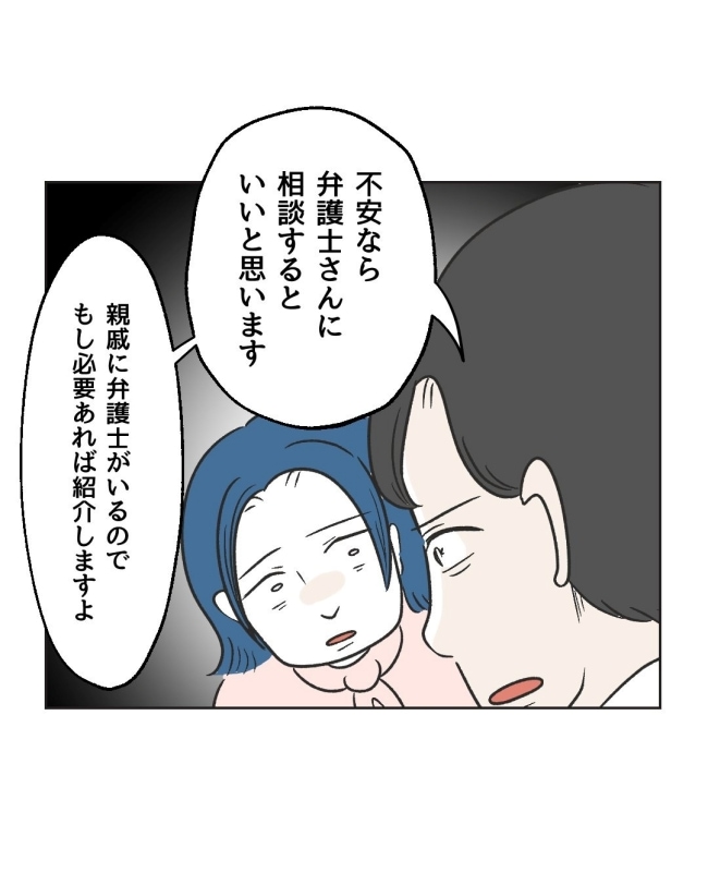 うちの隣のメーワク親子/ミント