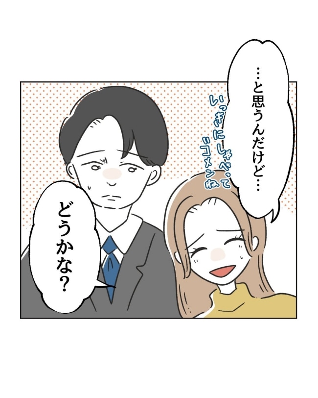 うちの隣のメーワク親子/ミント