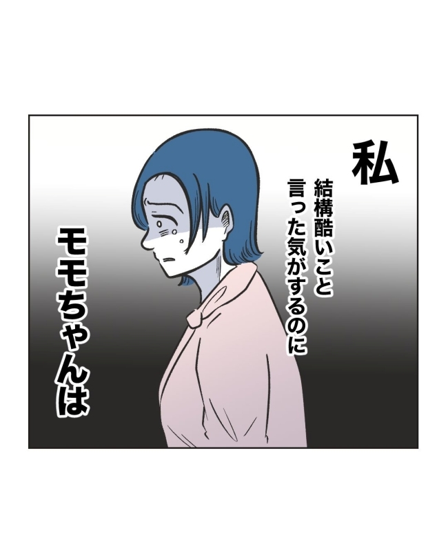 うちの隣のメーワク親子/ミント