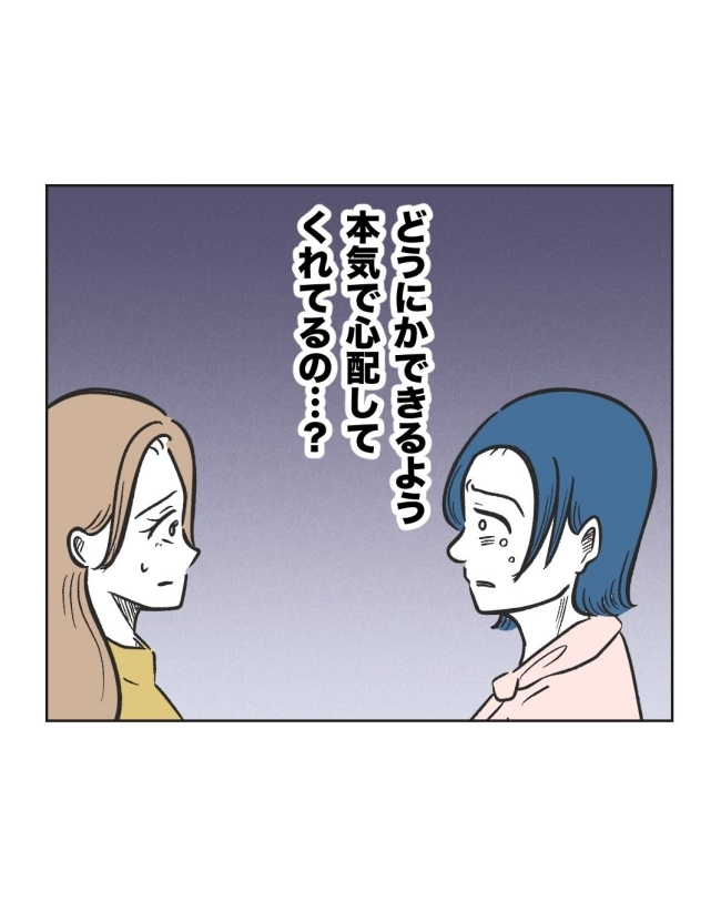 うちの隣のメーワク親子/ミント