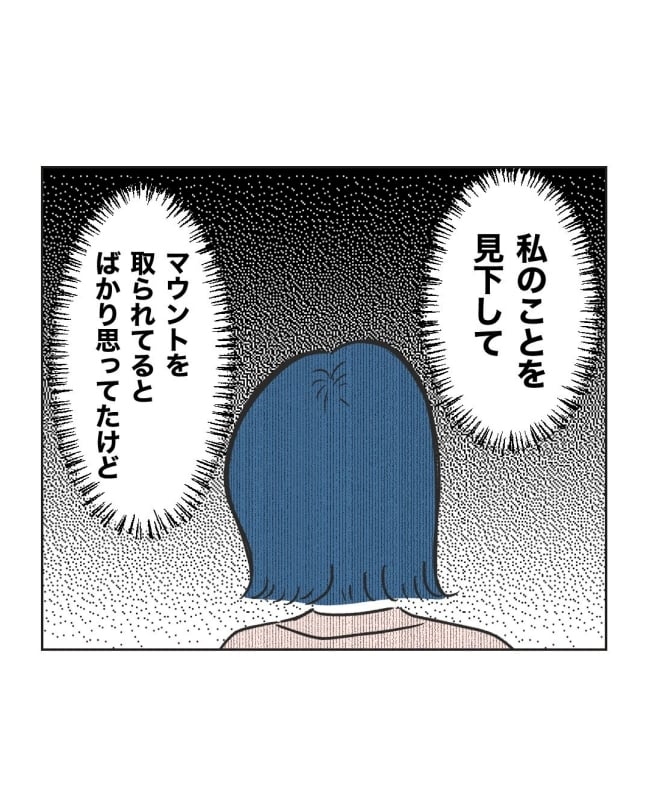 うちの隣のメーワク親子/ミント