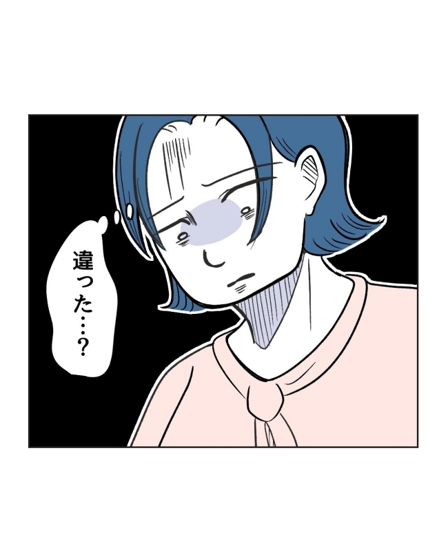 うちの隣のメーワク親子/ミント