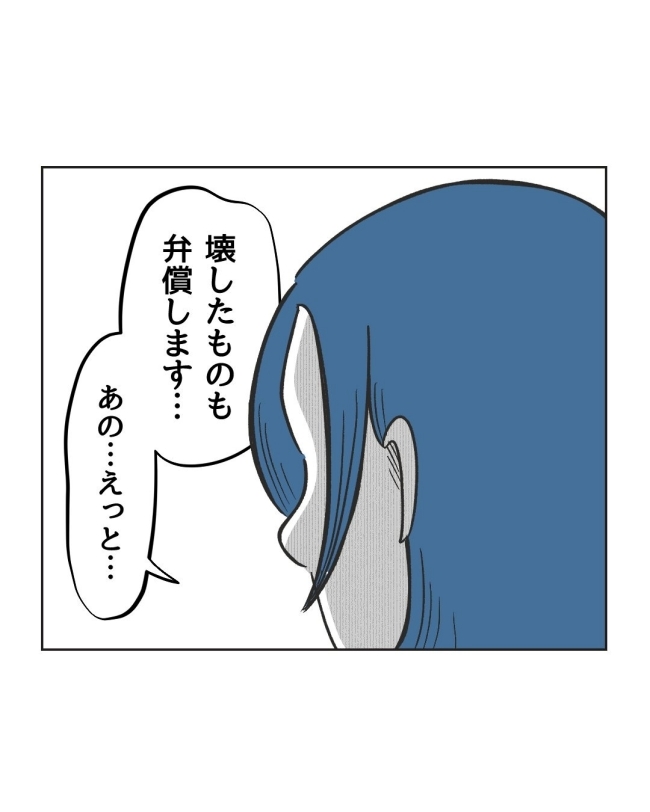 うちの隣のメーワク親子／ミント