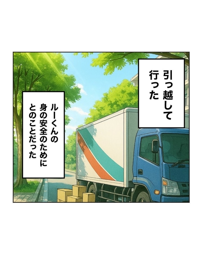 うちの隣のメーワク親子／ミント