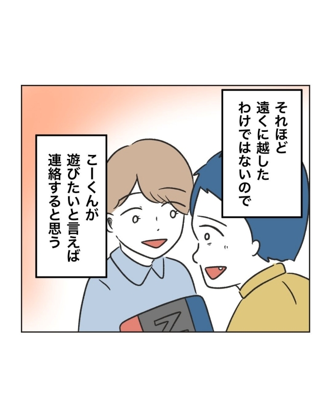 うちの隣のメーワク親子／ミント