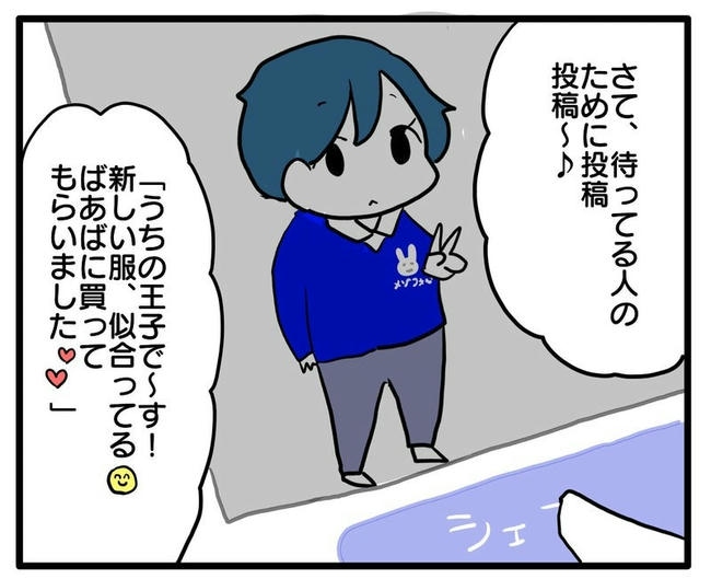 孫の写真でバズる義母／あべかわ