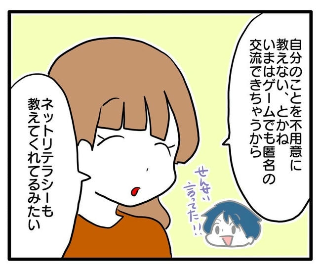 孫の写真でバズる義母／あべかわ