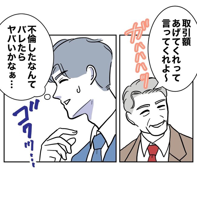 助産師と不倫した夫の末路／ぽん子